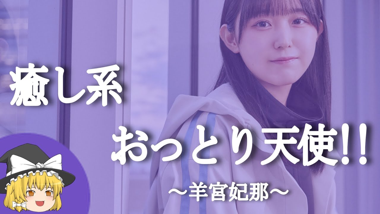 Hisashimiya Hina History] Quickly learn more about this video