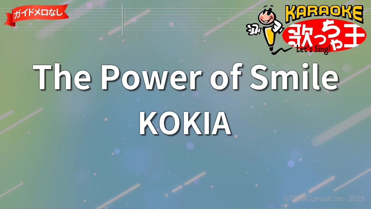 ガイドなし】The Power of Smile/KOKIA【カラオケ】 - YouTube