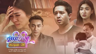 ဆောင်တော်ကူး - Mini Episode - 38