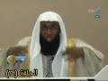 الحلقة ٢٩ من السيرة النبوية الشريفة مطاردة قريش للرسول في غار ثور للشيخ بدر المشاري الحلقة ٢٩ من السيرة النبوية الشريفة مطاردة قريش للرسول في غار ثور للشيخ بدر المشاري