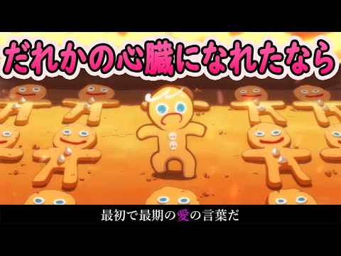【MAD】쿠키 랭킹 댐 × だれかの心臓になれたなら 【비공식 PV 마음대로 만들었다】