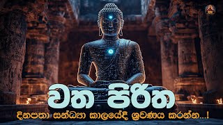               Watha Piritha