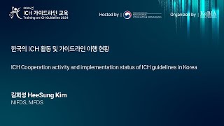 [Introductory Session] ICH_한국어