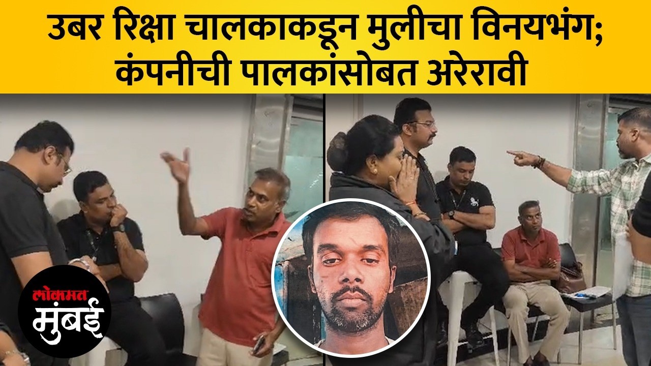 मुंबईत भरदिवसा अल्पवयीन मुलीचा विनयभंग; आरोपी रिक्षा चालक मूळचा बिहारी | Mumbai Crime News