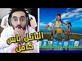 شراء باتل باس الموسم 3 كامل+ مظلة الفوز 🔥😍