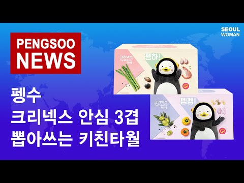 펭수 크리넥스 키친타월 l 펭클럽의 뉴스 PENGSOO PAPER TOWEL