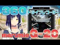 【ユピテル】これで安心！360°ドライブレコーダー『marumie Q-20』のご紹介！！