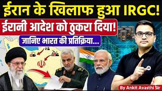 Iran Defies Irgc Orders? India’s Strong Reaction Explained | Latest  News By Ankit Avasthi Sir