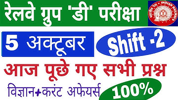 Railway group d 2nd shift question paper 5 october  2018 || rrb group d exam analysis | gktrack