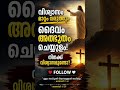 വിശ്വാസം മാറ്റം വരുത്തും | ദൈവം അത്ഭുതം ചെയ്യും 🙏