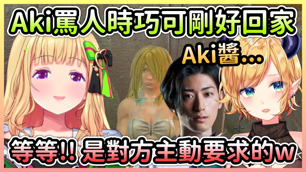 【VCR ARK#20】Aki罵人時卻被巧可老師聽見，之後就是一連串的免費語音w【アキロゼ/亞綺羅森×癒月ちょこ/癒月巧可】【Hololive中文】