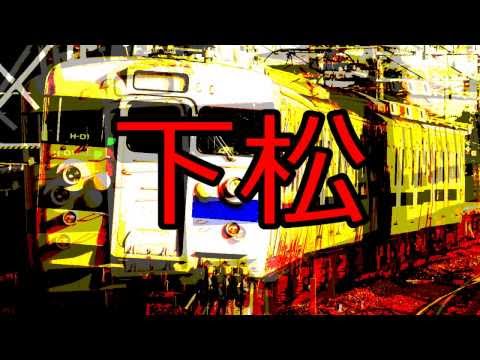【修正版】「カゲロウデイズ」の曲で東海道･山陽本線の駅名を白鐘ヒヨリ&水月レナが歌います。