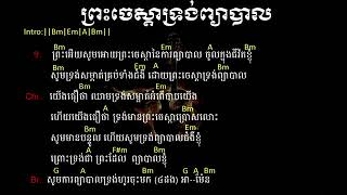 Vignette de la vidéo "ព្រះចេស្តាទ្រង់ព្យាបាល|guitar chords| Khmer christian song|"