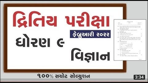 Std - 9th Exam Paper Solution - 2022|| #std9 #prelims #exam #science #exampaper