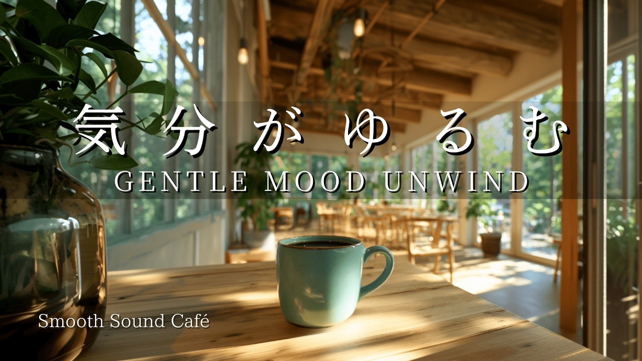 Bossa Nova 072 | Unwind Your Mood at a Forest Café | Guitar & Piano｜Work · Study · Relax