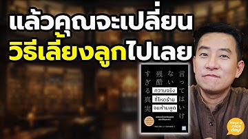 สภาพแวดล้อมหล่อหลอมตัวเราขึ้นมายังไง น่าทึ่ง! / HND! นิ้วกลม