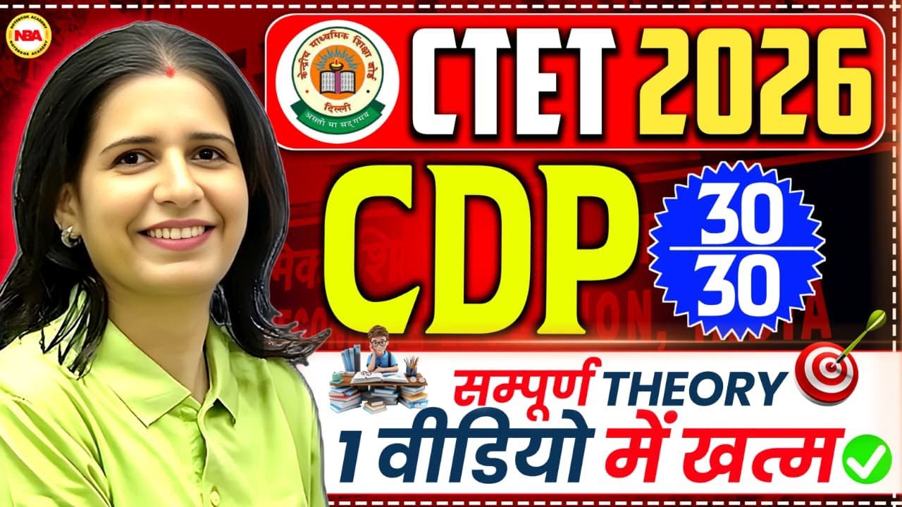 CTET 2026 CDP 30/30 🔥 | Complete Theory in 1 Video | Full Syllabus One Shot | Mannu Rathee Mam