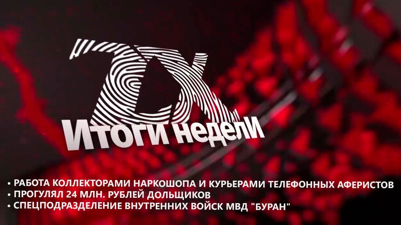 Итоги недели от 05.01.2024 | Зона Х