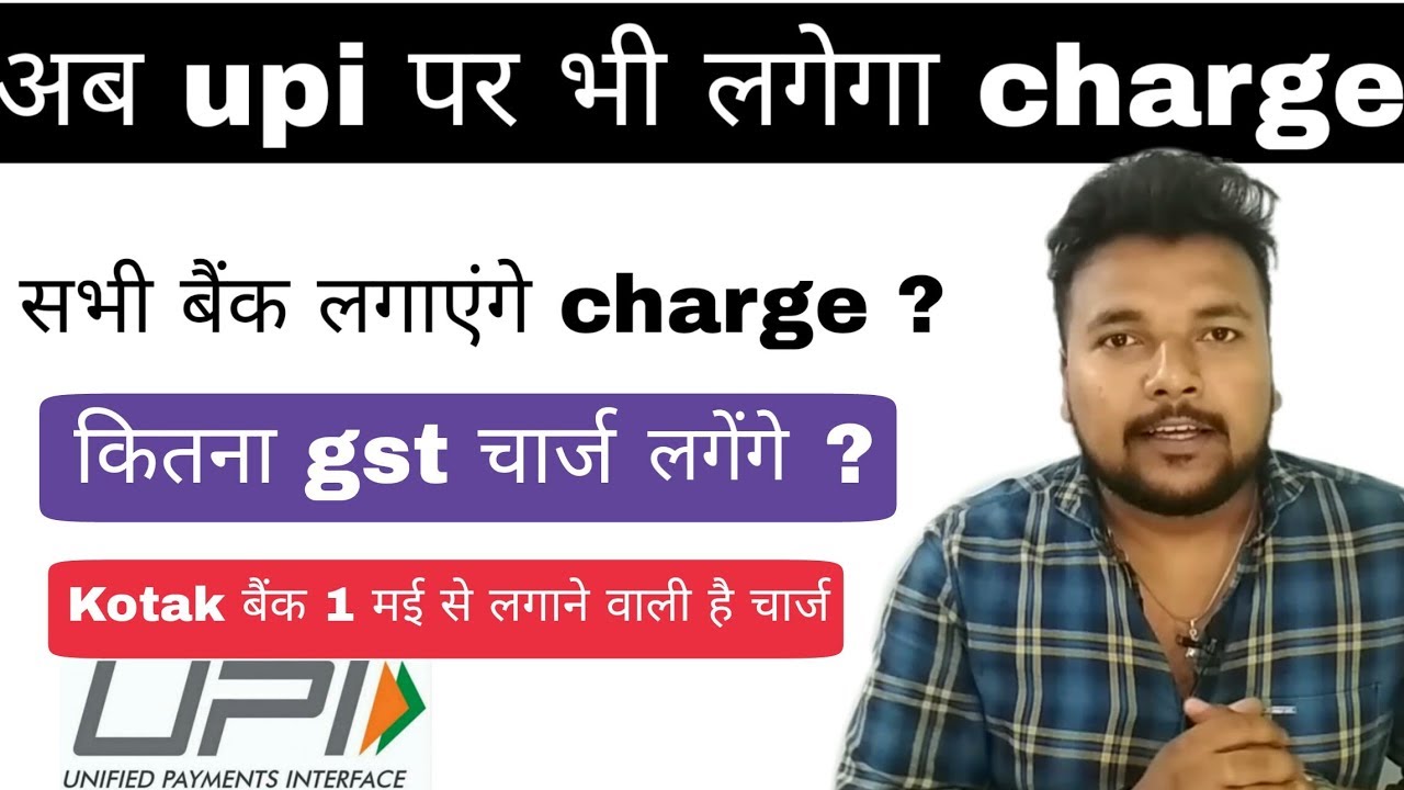 ab-upi-transaction-pr-dena-hoga-charge-gst-youtube