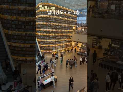 별마당도서관 2층 <strong>코엑스몰</strong> 유신투어 유신쇼