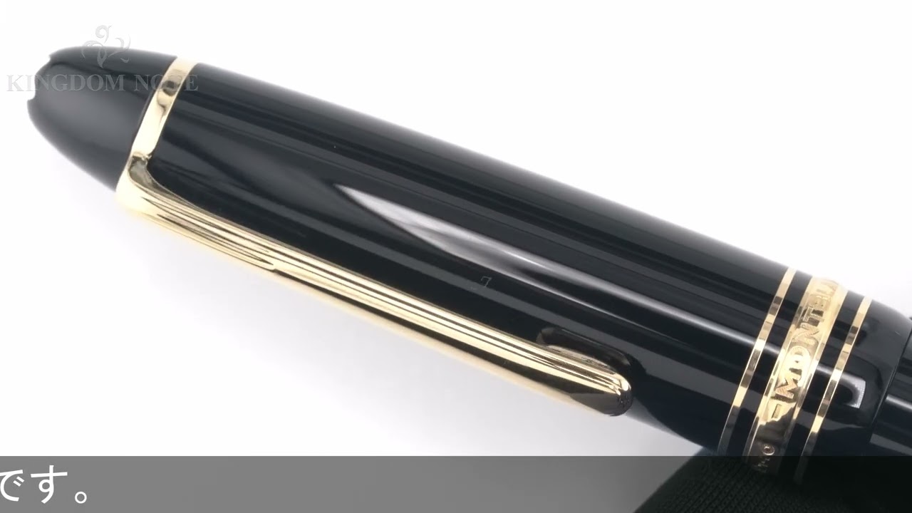 MONTBLANC モンブラン 万年筆 マイスターシュテュック #146 14K全金/EF