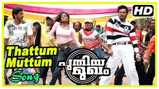 Puthiya Mukham Movie Scenes | Thattum Muttum Thalam song | Prithviraj | Bala | Priyamani