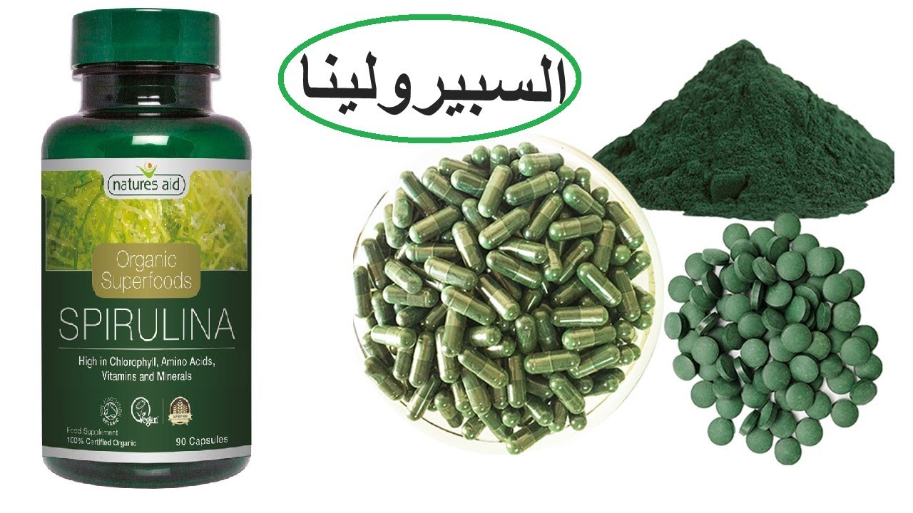 فوائد وأضرار السبيرولينا Spirulina