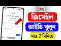 জিমেইল আইডি কিভাবে খুলবো | Gmail id কিভাবে খুলতে হয় | How to create gmail account 