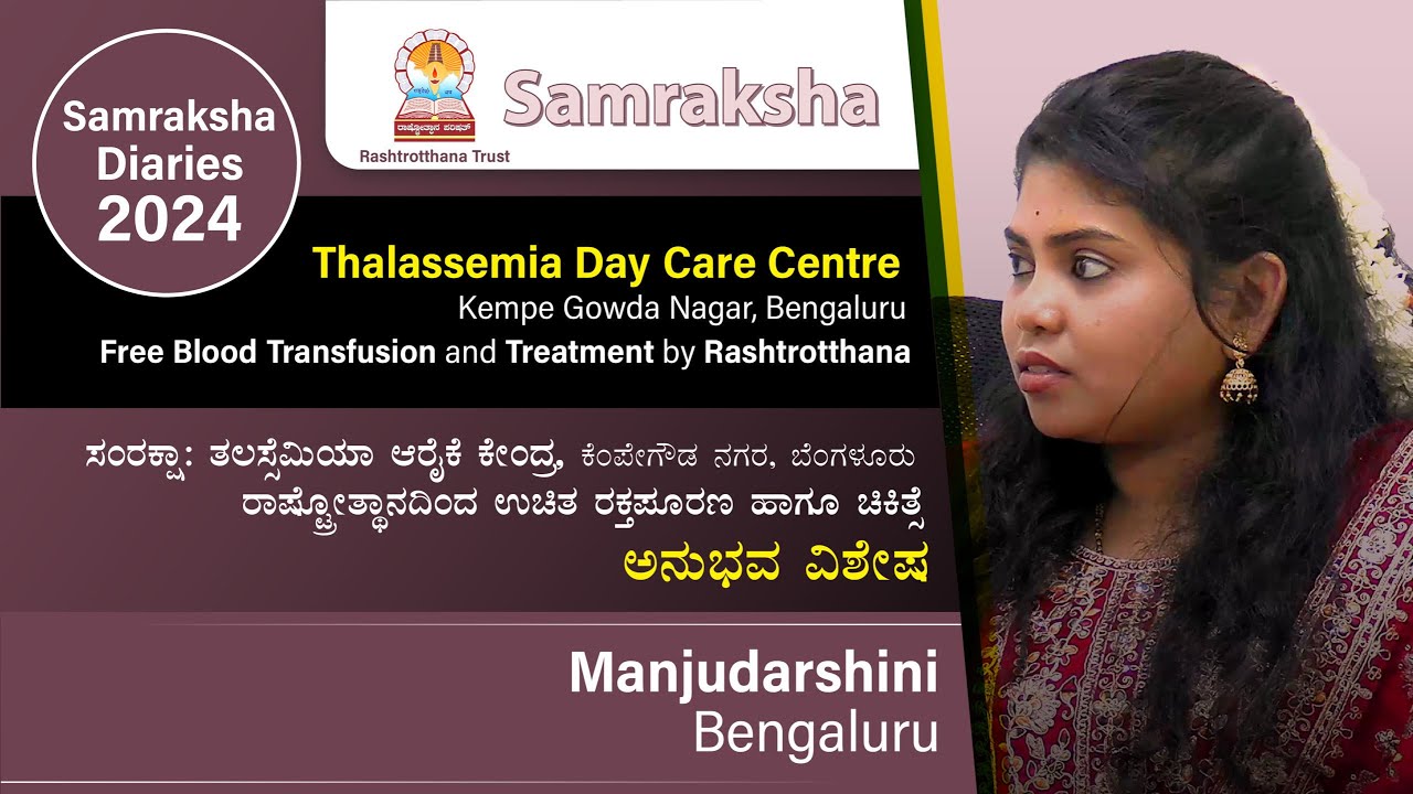 Sami Raksa Samraksha Diaries 2024 - Manjudarshini, Bengaluru - YouTube