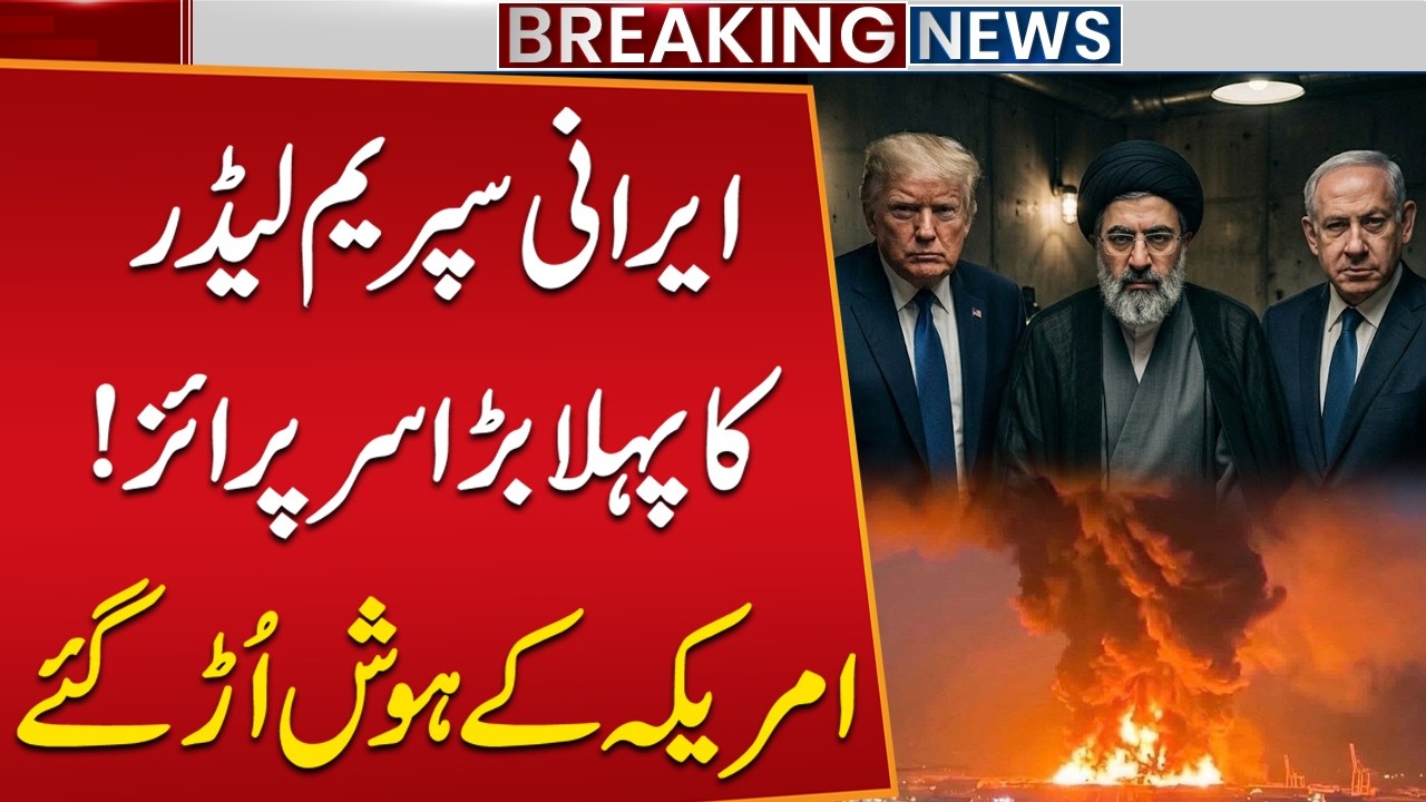 Iran’s Supreme Leader’s First Major Surprise Shocks the US | Public News