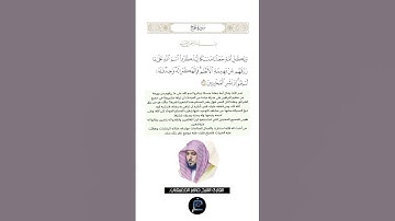 الآية (34) من سورة الحج//القارئ الشيخ ماهر المعيقلي #explore