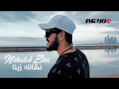 IMEDO Nchalah Zina نشالله زينا Official Music Video 