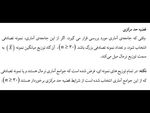 و ش 35 توزیع های نمونه ای پارامتر آماره و تعاریف مرتبط به آن