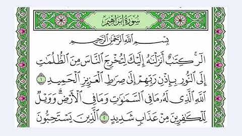 26 الحزب السادس والعشرون القارئ عبد الرحمن العوسي   رتل واستمع