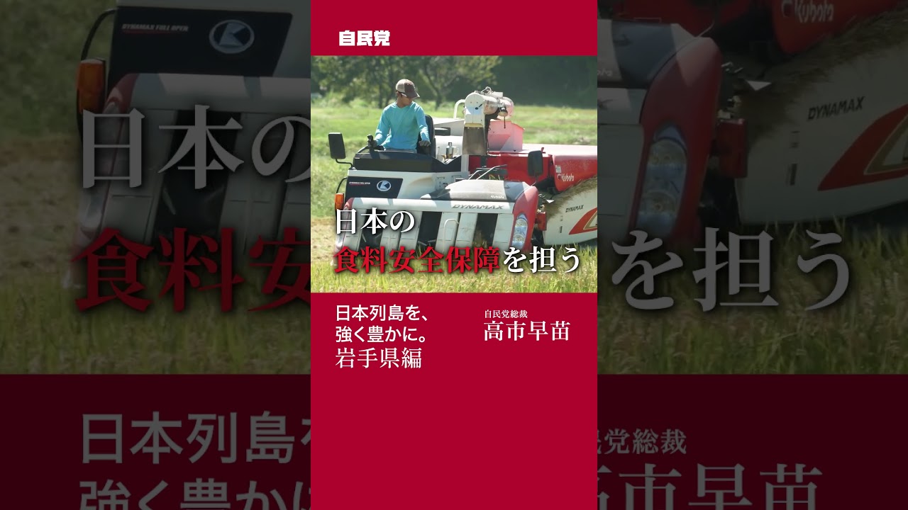 今や未来への不安を希望に変える 岩手編【衆院選2026】