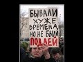 Деградация Путинской России