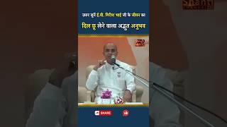 ज़रूर सुनें ई.वी. गिरीश भाई जी के जीवन का दिल छू लेने वाला अद्भुत अनुभव...|| Prof. EV Girish || GWS