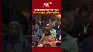 'অন্যান্য খাতের তুলনায় বিচার বিভাগ সবচেয়ে বেশি অবহেলিত' #ekattortv #lawminister