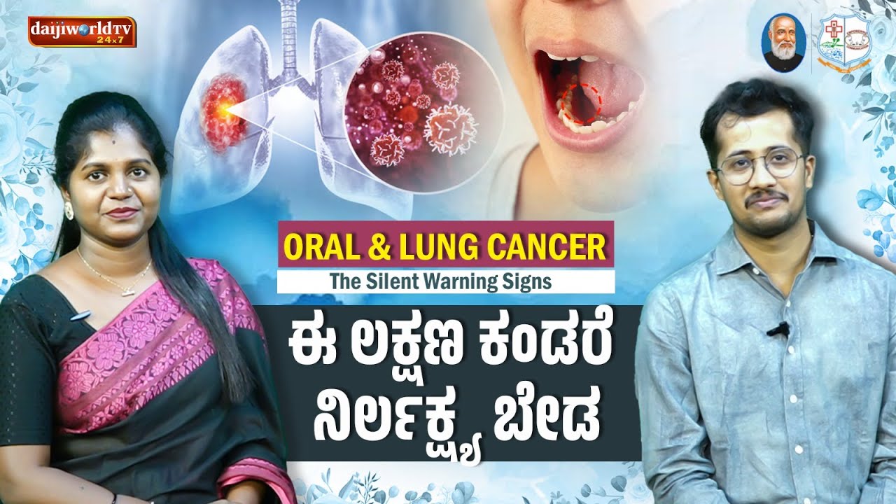 Arogya Deepa │ Lung Cancer: Causes, Symptoms, Types & Stages│ Dr. Kumar S Vashist