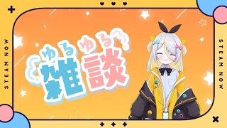 【雑談】ぷりん最近のゲームについて知りたいっ【蜂蜜ぷりん/ぶいぱい】