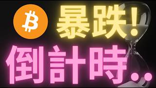 5.11 比特幣最新行情要跌到78500去了？又會是周一假動作誘空嗎？暴跌完後還能漲？sol也到了黃金做空位？峰哥止損位開單是財富密嗎？比特币策略，比特币行情分析！以太币行情解读！