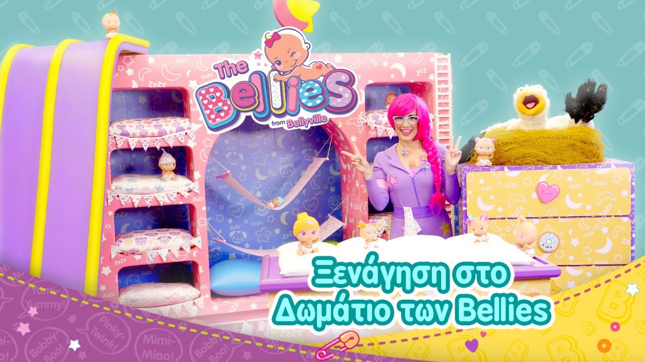 Ξενάγηση στο Δωμάτιο των Bellies