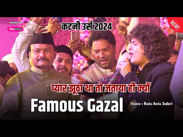 Most Viral Gazal 2024 With New Shayari | Rais Anis Sabri | Katni class=