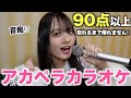 【過酷】アカペラカラオケに挑戦したら衝撃の結果になりました