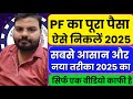 How to Withdraw Your PF Online (Complete Process Explained)
