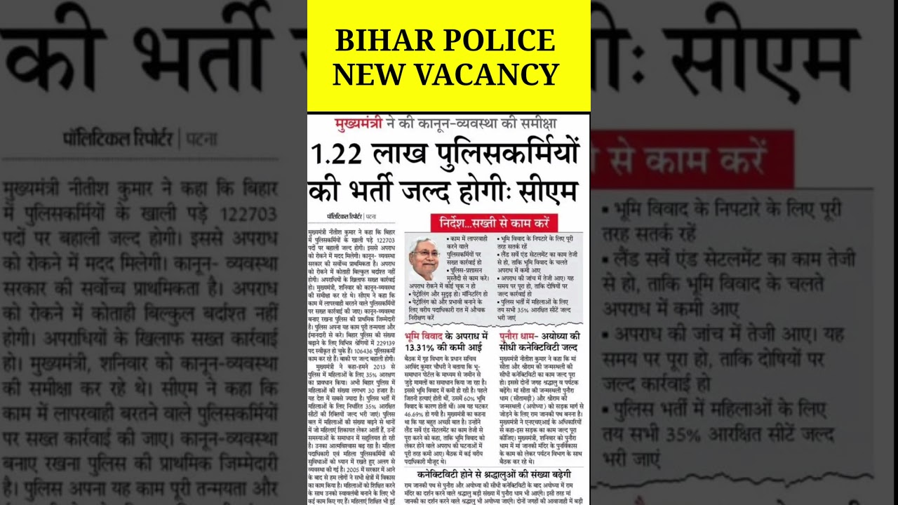 Bihar police new vacancy 🔥🔥
