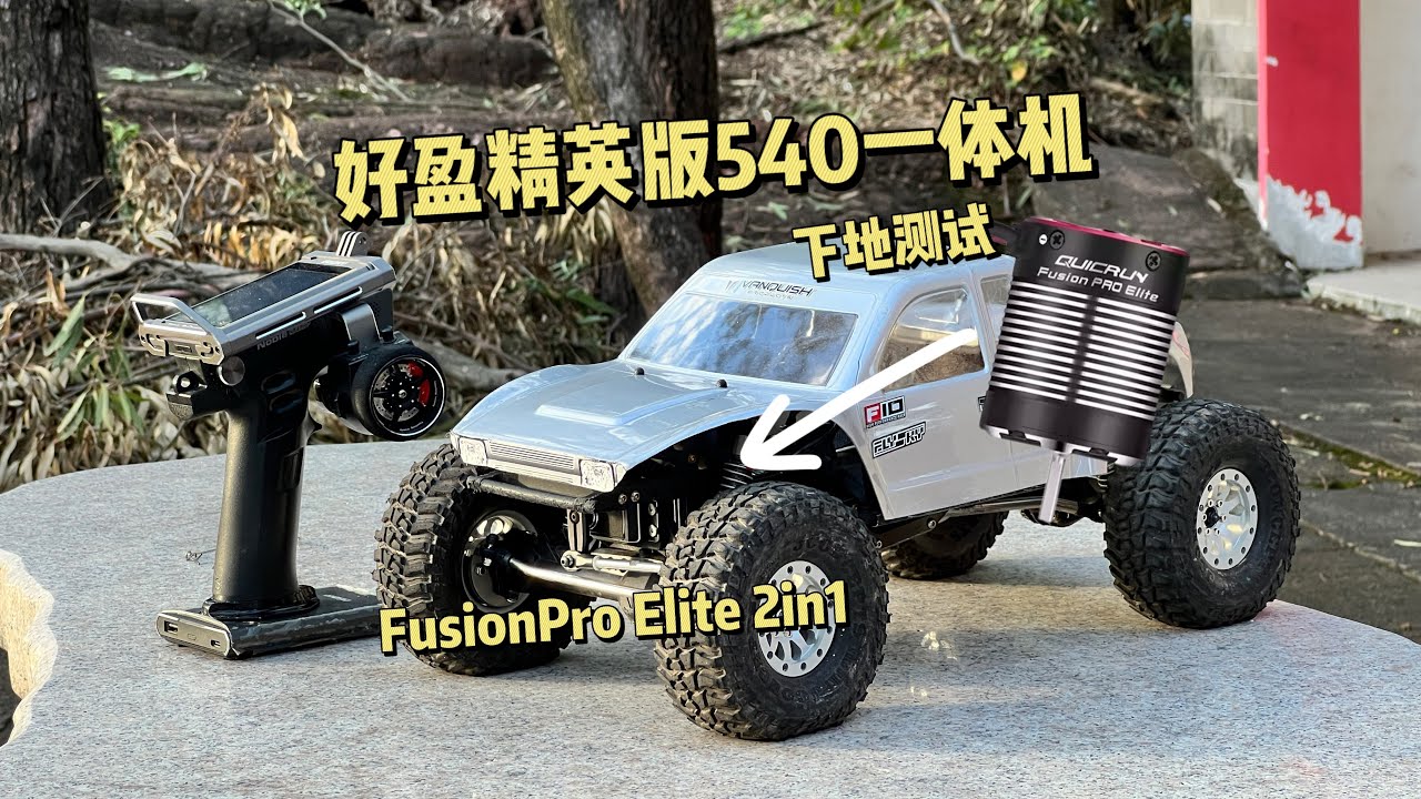 Hobbywing Fusionpro elite  540 2in1 first run 好盈精英版一體機下地測試