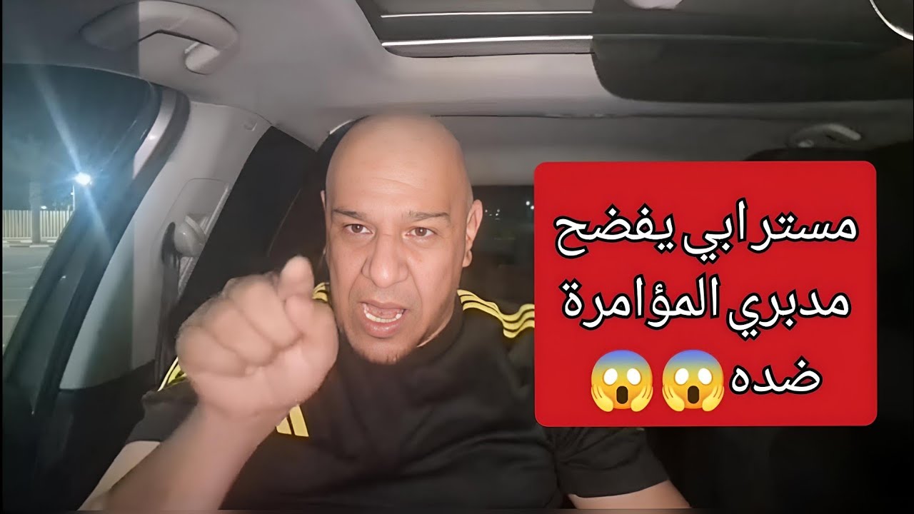 ميستر ابي يكشف الاعضاء التي كانت سبب اقالته من المنصب الاعلامي في مطار الجزائر😲😲