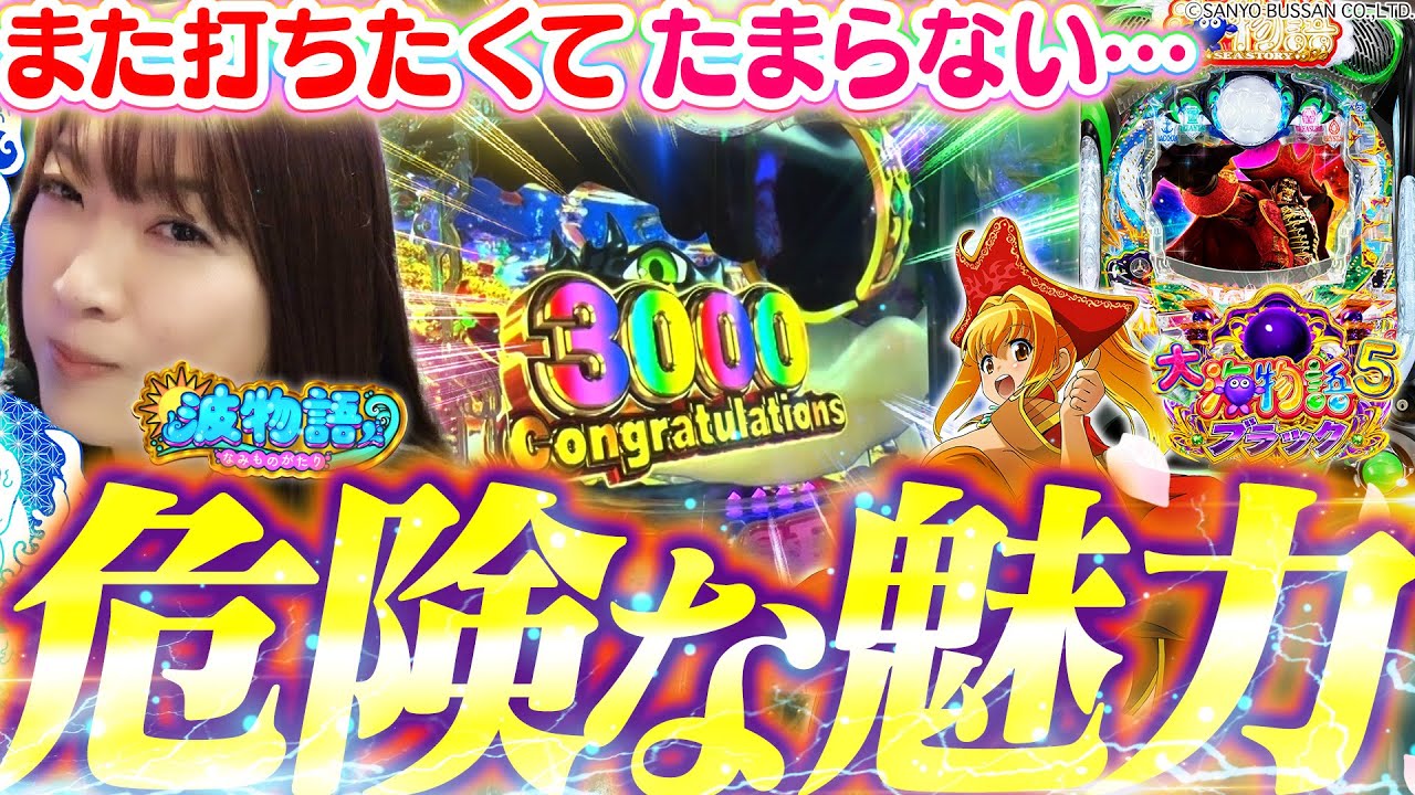 パチンコ実機海物語ブラックパール199 P Ocean Story 5 Black] The fastest battle in the new Black Sea of
