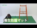 【グリーンクロス】養生防護マット